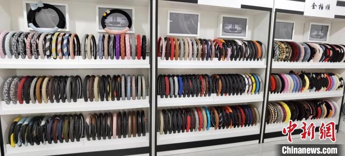 圖為汽車(chē)方向盤(pán)把套產(chǎn)品?！⌒烨擅?攝