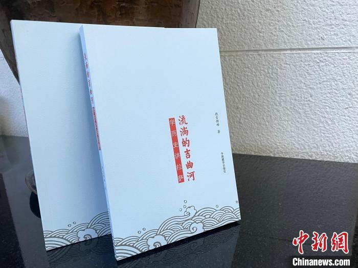 圖為中國藏學(xué)出版社出版的《流淌的吉曲河》?！≈x牧 攝