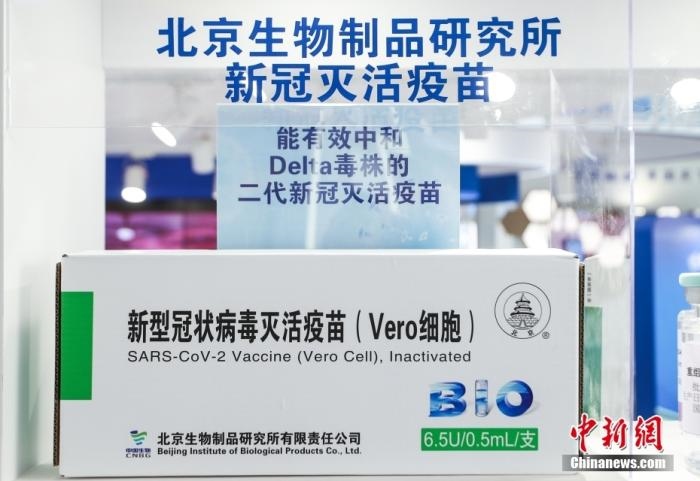 9月6日，2021服貿(mào)會(huì)北京首鋼園展區(qū)，國(guó)藥集團(tuán)中國(guó)生物展出的全球首發(fā)的抗新冠變異毒株二代疫苗。 <a target='_blank' href='/'>中新社</a>記者 賈天勇 攝