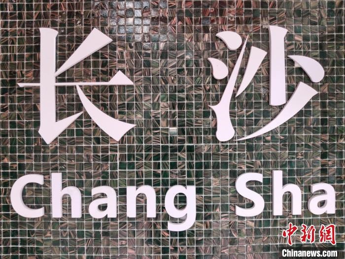 “創(chuàng)意之城”長(zhǎng)沙迸發(fā)青春活力?！×荷?攝