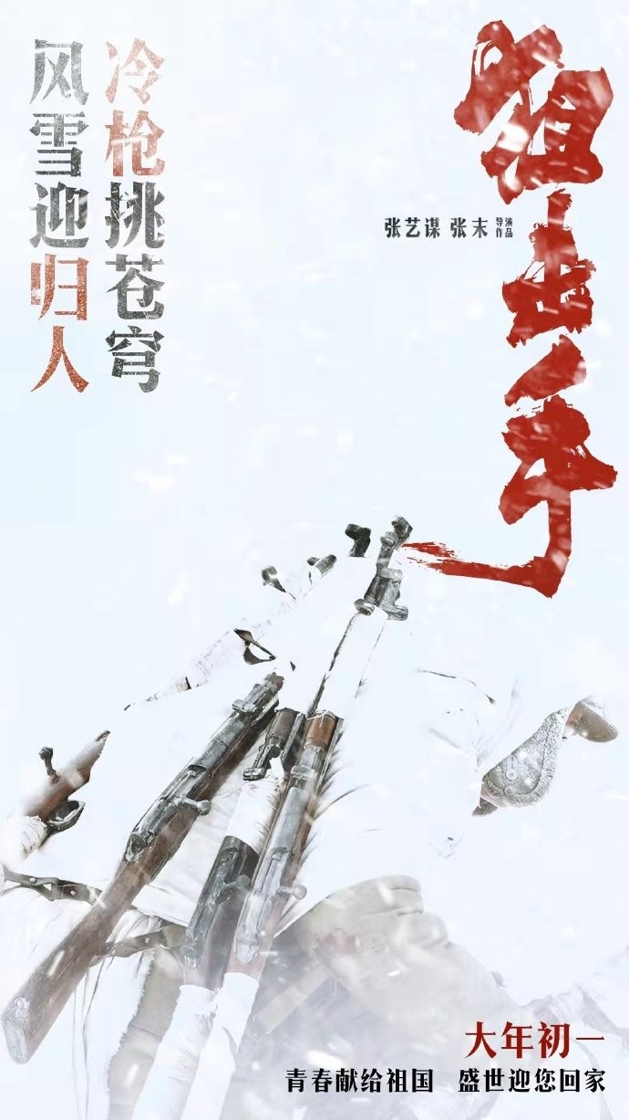 (圖片來源：電影《狙擊手》官方微博。)