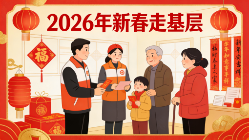 【新春走基層】戍邊地是手機地圖上找不到的坐標(biāo)