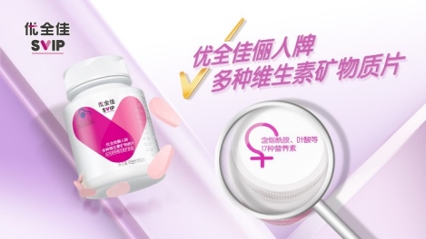 1651126095143080.png 無限極推出本草配方營養(yǎng)補(bǔ)充品牌“優(yōu)全佳”649.png