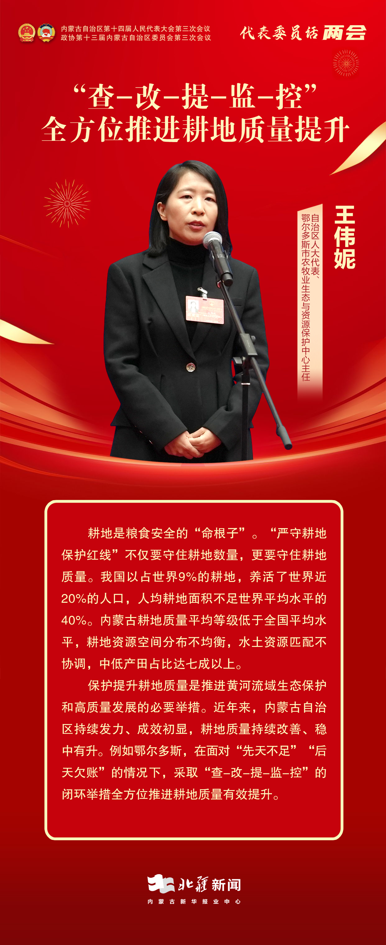 1736933519265936.jpg 代表委員說兩會——12.jpg