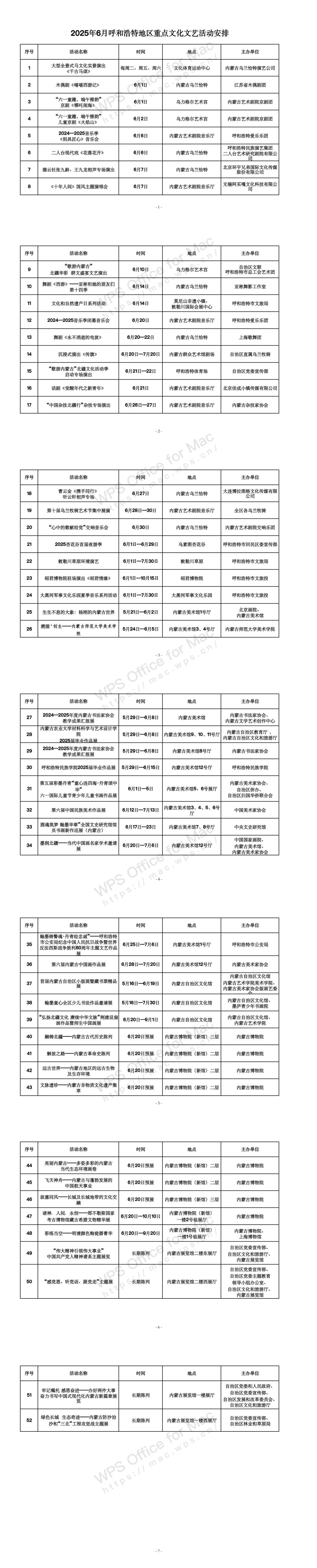 1748650797703913.png 發(fā)布-2025年6月文化文藝活動安排.png