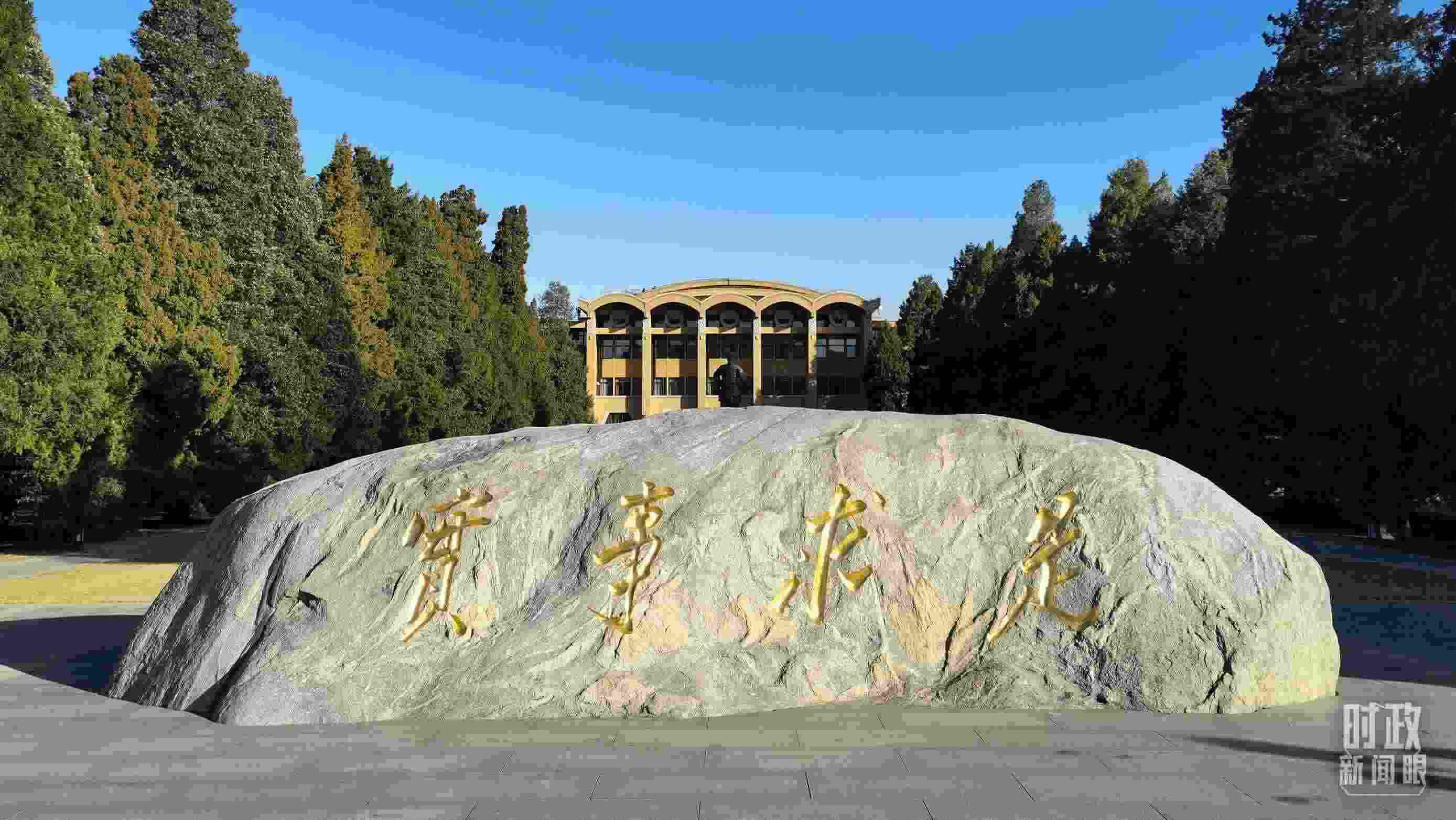 △中央黨?！皩?shí)事求是”的校訓(xùn)，由曾任中央黨校校長的毛澤東同志題寫。（總臺央視記者石丞拍攝）