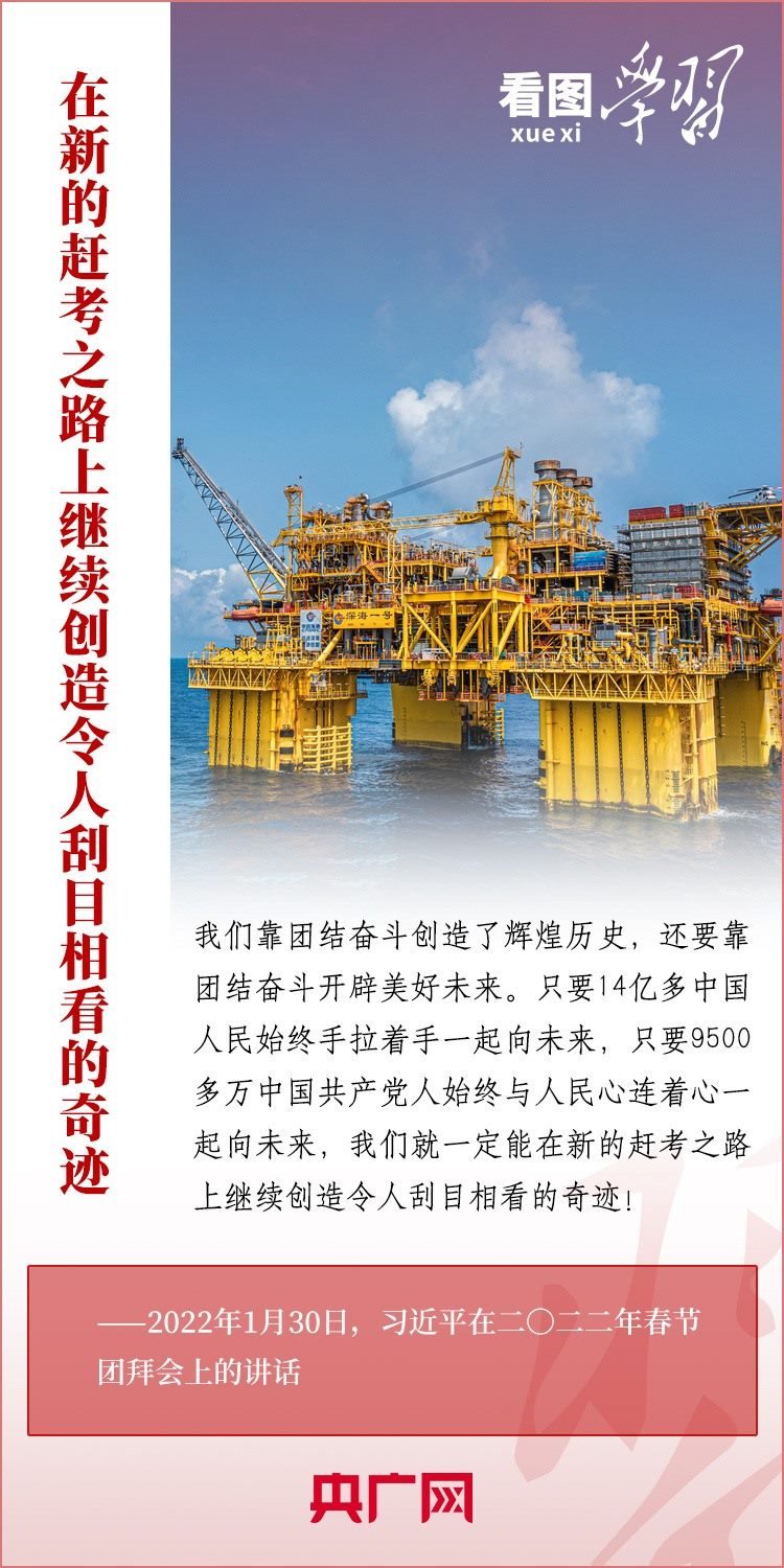 看圖學習丨為推進強國建設(shè)、民族復興作出我們這一代人的應(yīng)有貢獻