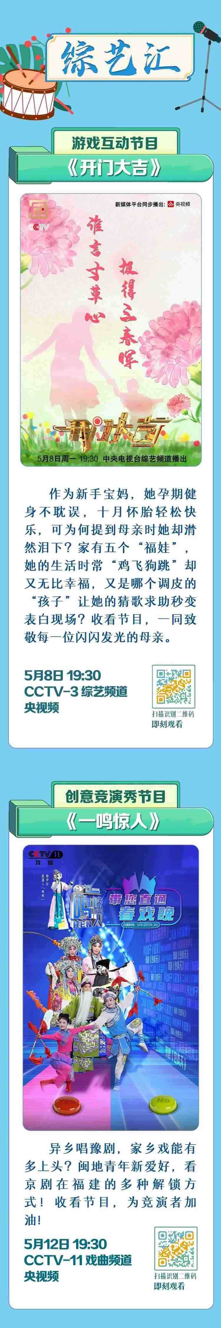 總臺(tái)周看點(diǎn)，來了！