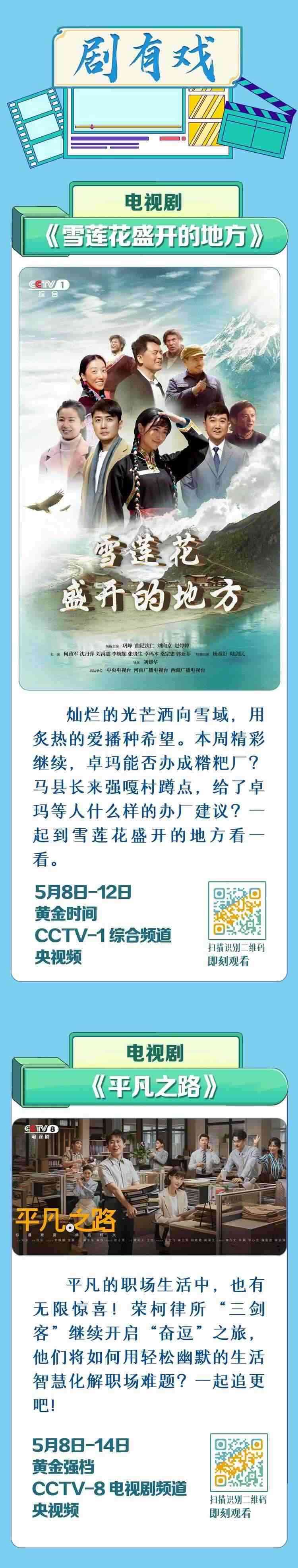 總臺(tái)周看點(diǎn)，來了！