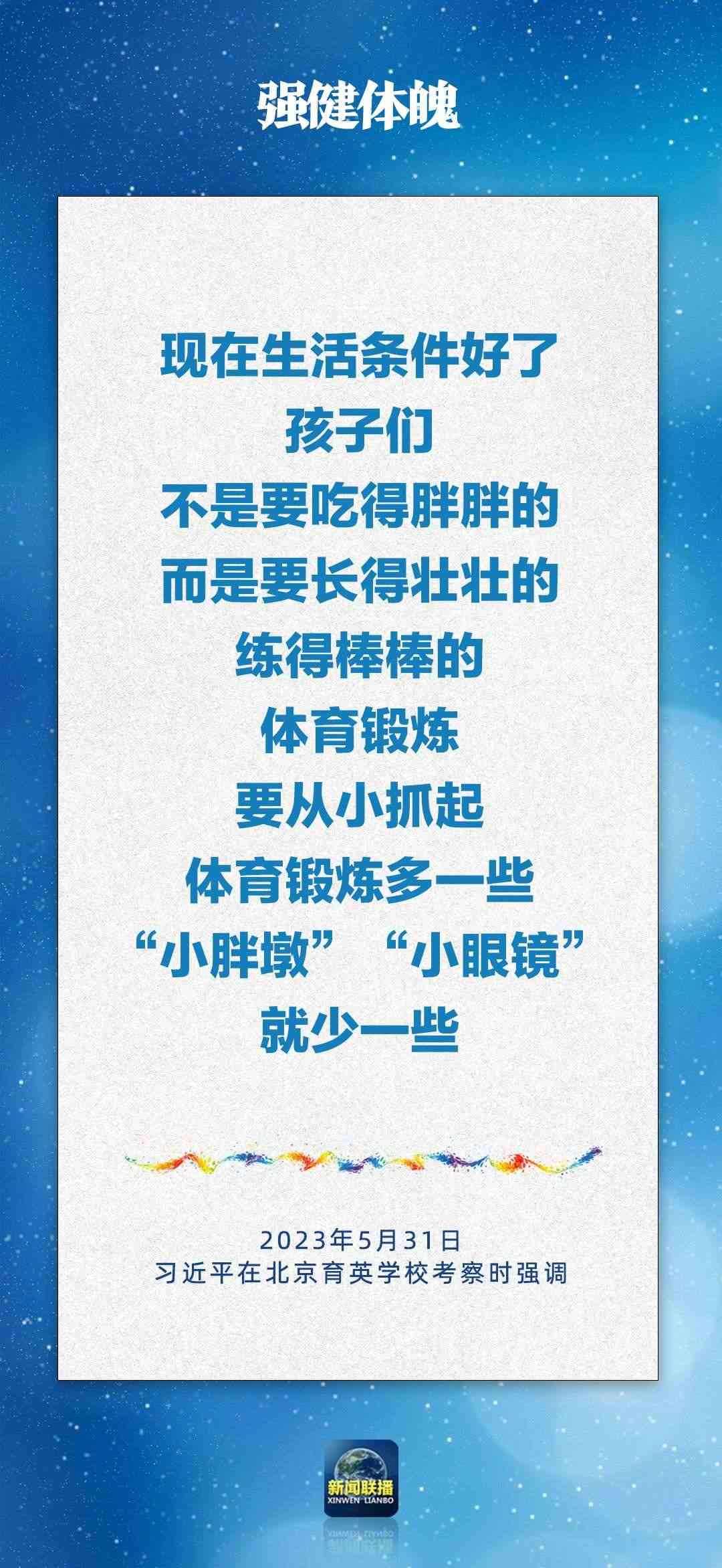 總書記對孩子們的勉勵，暖心！