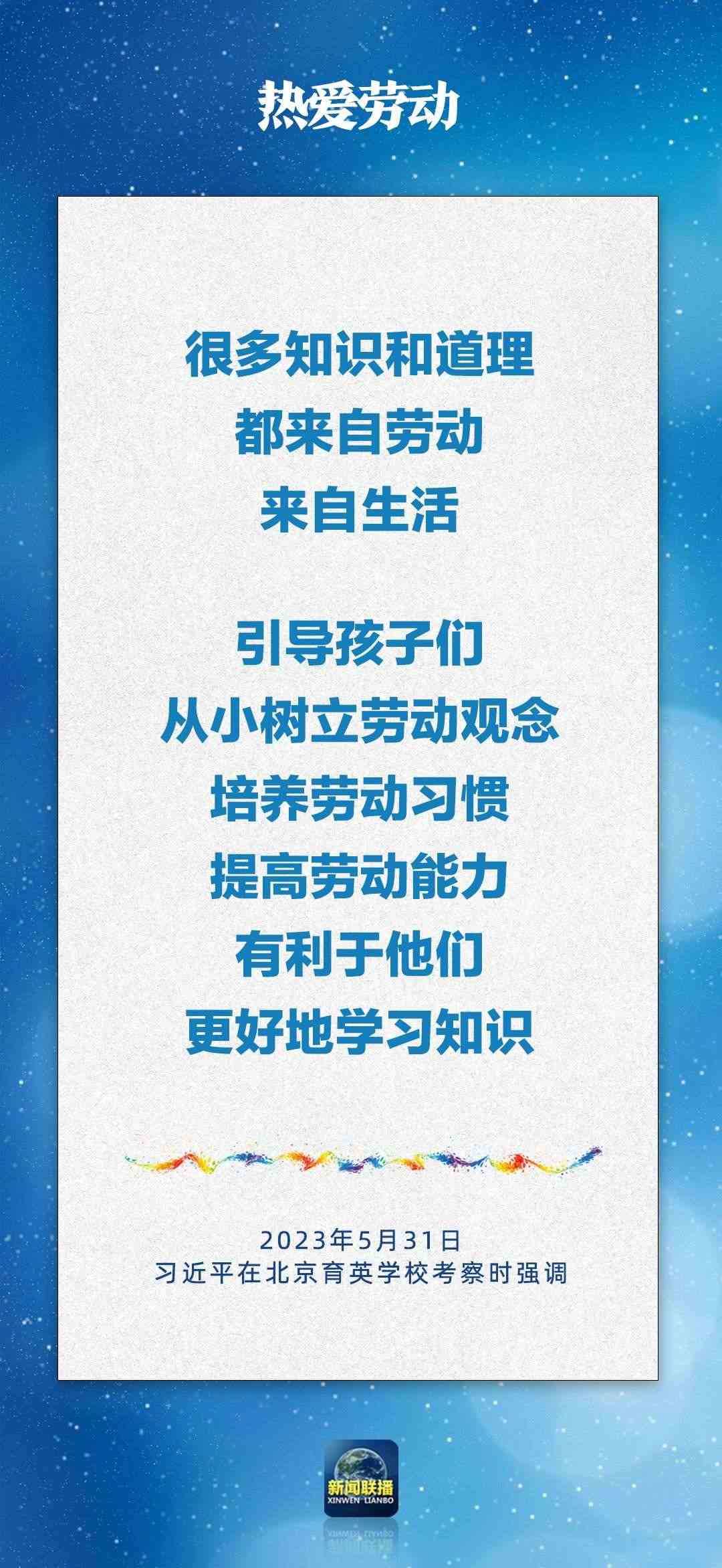 總書記對孩子們的勉勵，暖心！