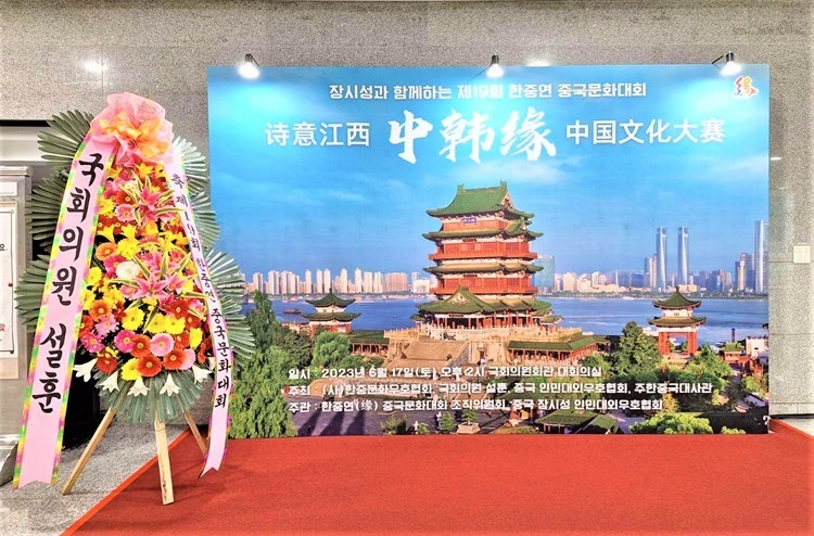 “詩意江西”——第十九屆“中韓緣”中國文化大賽決賽暨頒獎典禮17日在韓國國會議員會館舉行。韓中文化友好協(xié)會供圖