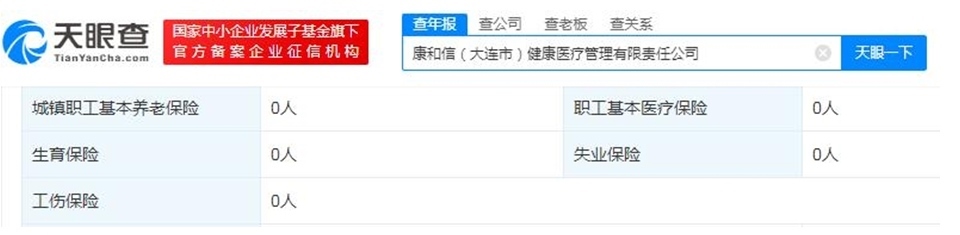 天眼查截圖。