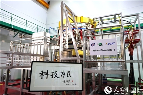 7月25日，泰國(guó)首臺(tái)托卡馬克實(shí)驗(yàn)裝置TT-1啟動(dòng)，裝置旁邊專(zhuān)門(mén)擺放了詩(shī)琳通公主手寫(xiě)題字“科技為民”。 人民網(wǎng)記者 張矜若攝