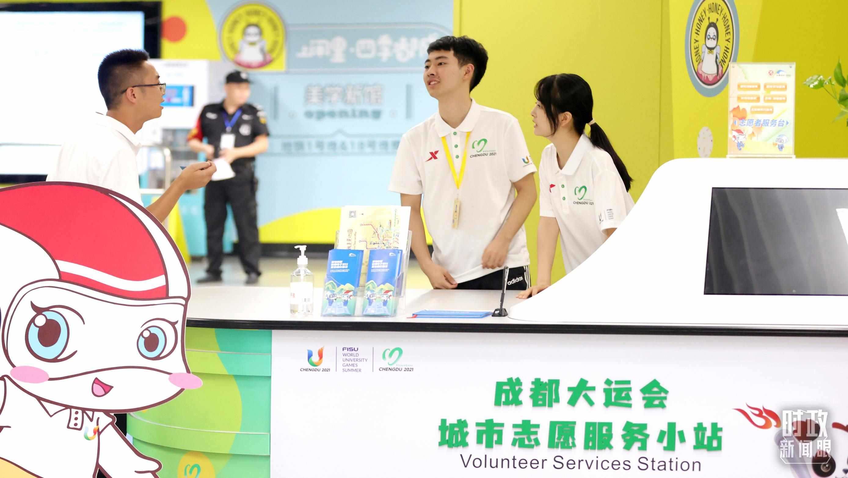 為迎接成都大運(yùn)會(huì)，成都地鐵站內(nèi)專門設(shè)置了城市志愿服務(wù)小站。（總臺(tái)央視記者魏幫軍拍攝）