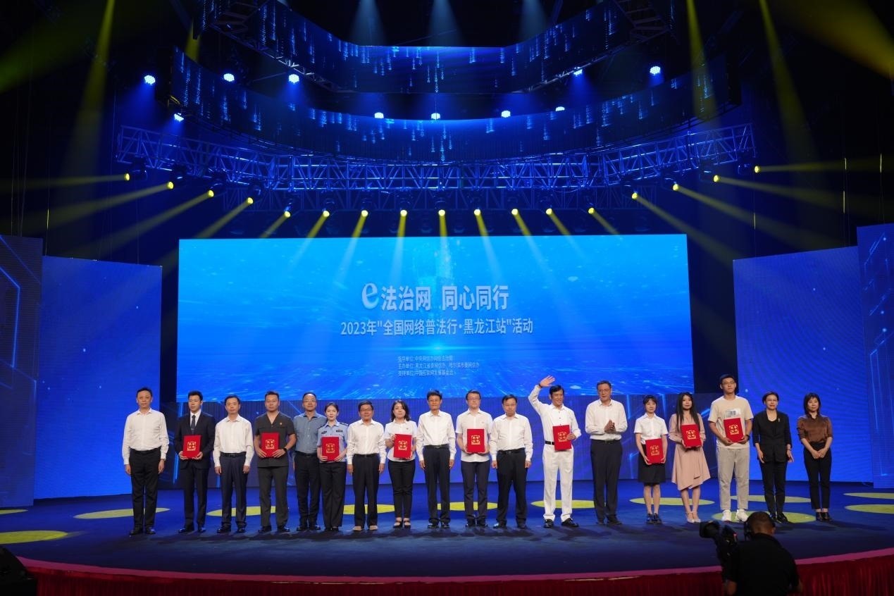 “e法治網(wǎng) 同心同行——全國網(wǎng)絡(luò)普法行·黑龍江站”活動(dòng)啟動(dòng)儀式現(xiàn)場。主辦方供圖