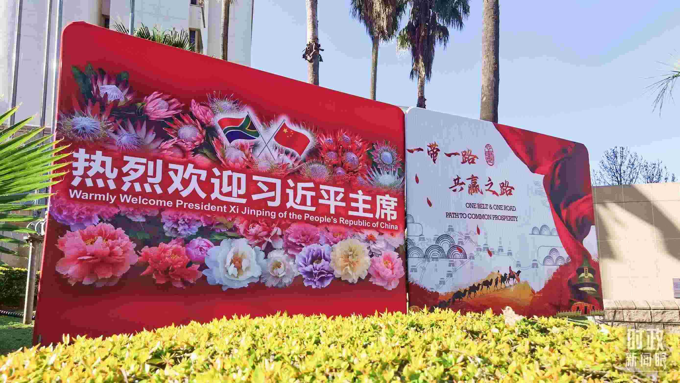 △約翰內(nèi)斯堡街道邊的標語牌。（總臺央視記者曹亞星拍攝）