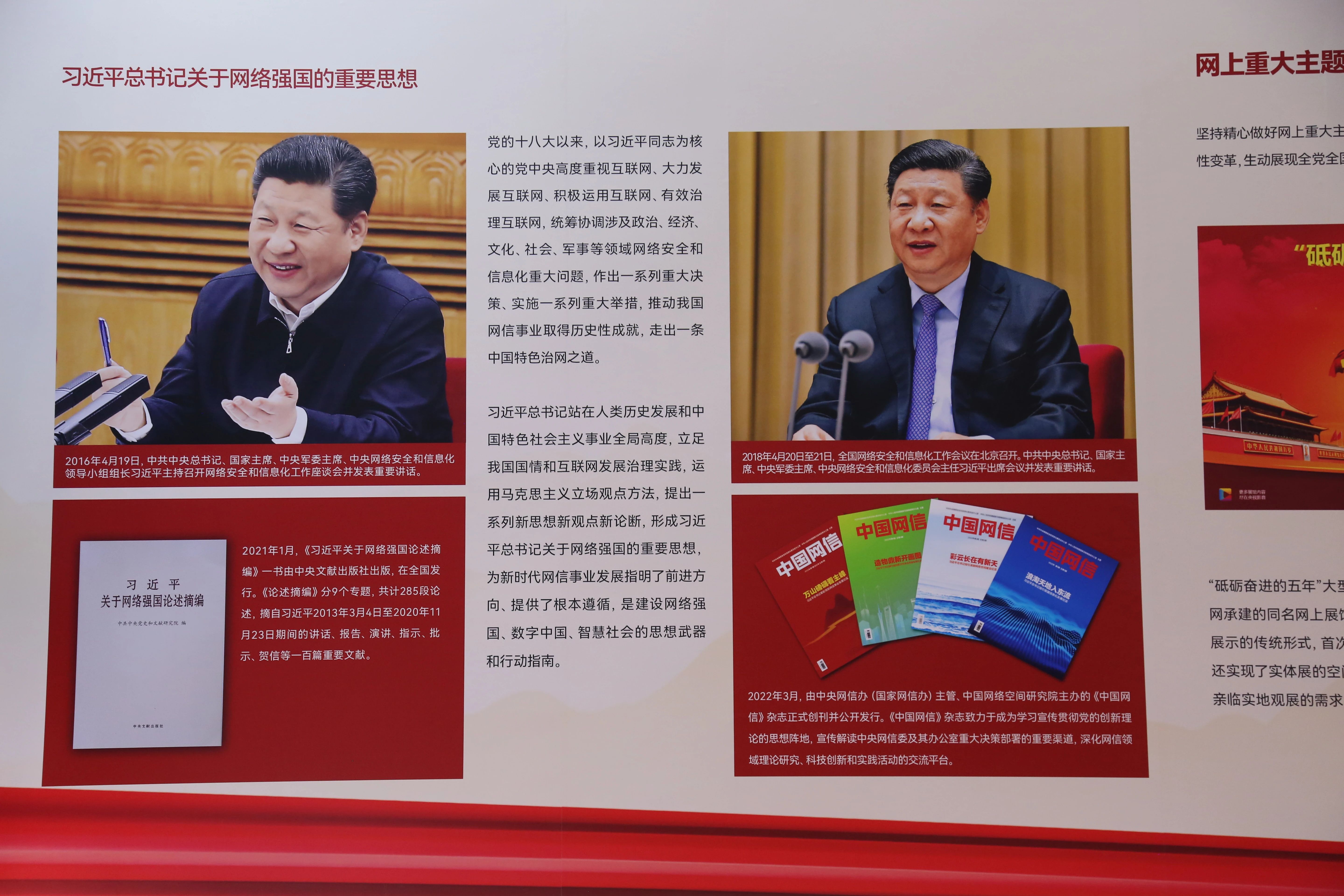 2022年8月28日，新時代中國網(wǎng)絡(luò)文明建設(shè)成果展在天津國家會展中心正式亮相。圖為習(xí)近平總書記關(guān)于網(wǎng)絡(luò)強(qiáng)國的重要思想展板。
