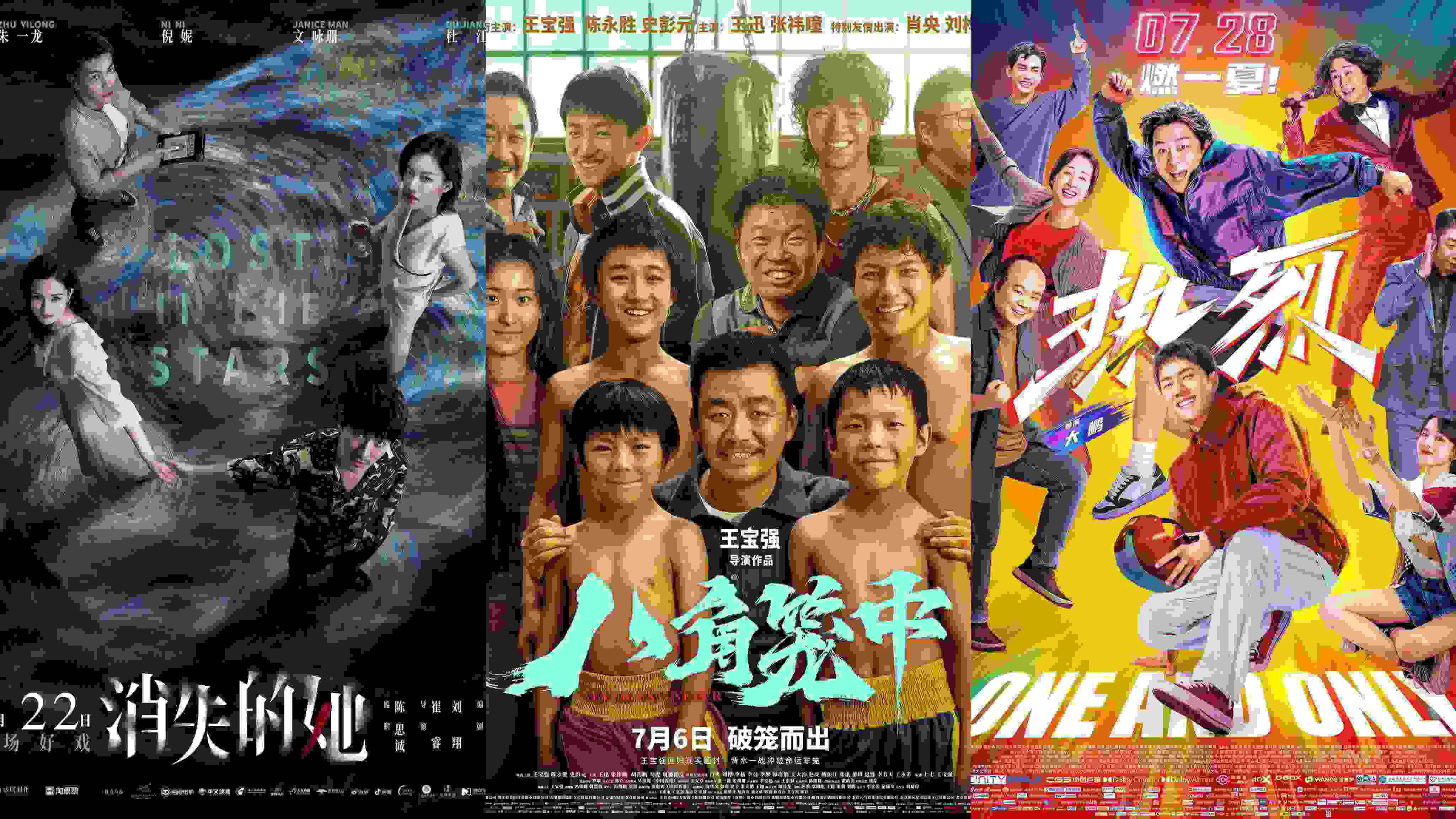 《消失的她》《八角籠中》《熱烈》海報(bào)。片方供圖