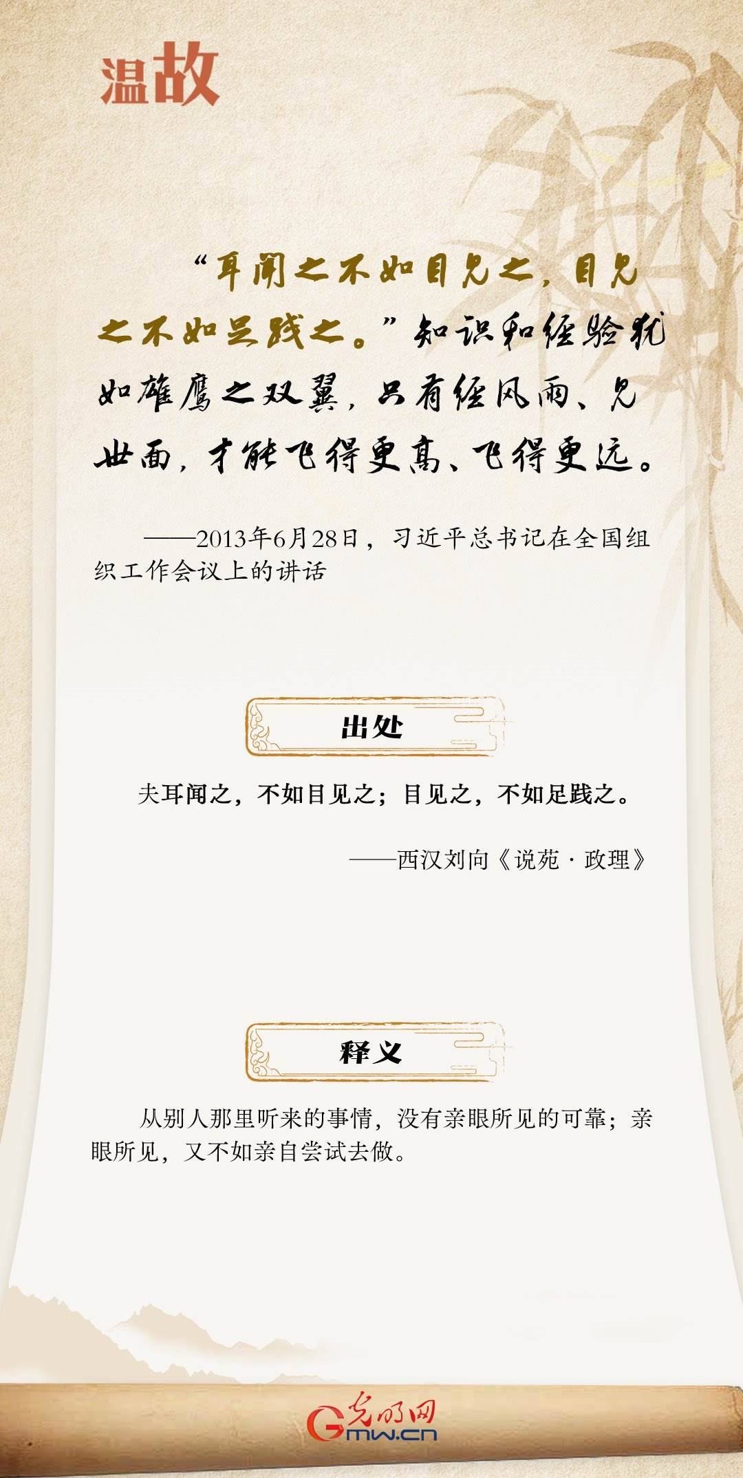 開學第一課丨總書記古語“勸學”：實踐篇