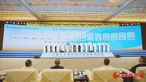 烏魯木齊國際航空樞紐建設論壇倡議成立了絲綢之路民航合作聯(lián)盟。 人民網(wǎng) 李欣洋攝