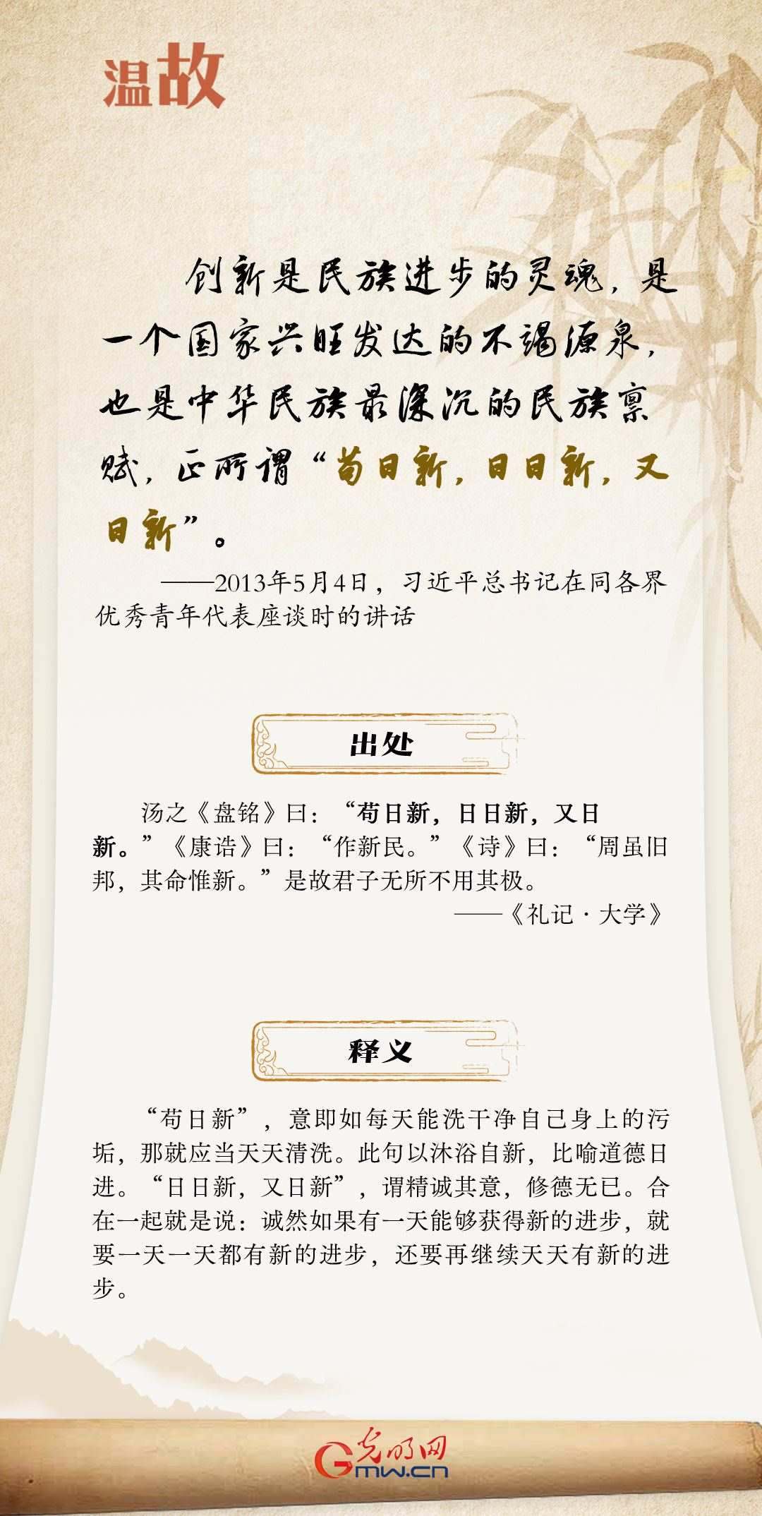 開學(xué)第一課丨總書記古語(yǔ)“勸學(xué)”：拓新篇