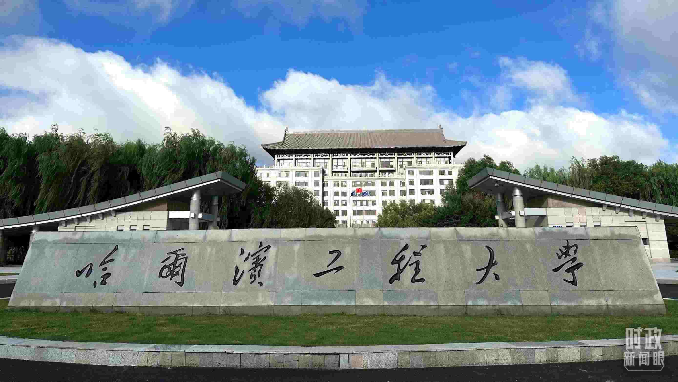 △哈爾濱工程大學(xué)的校門。（總臺央視記者趙化拍攝）