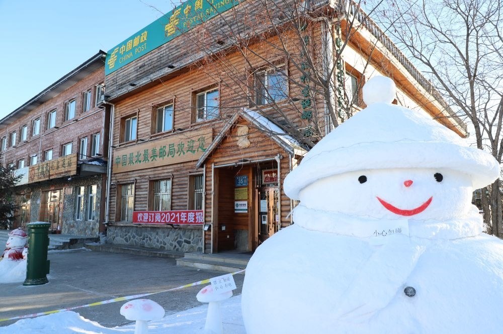 這是中國最北郵局——北極村郵政支局外景（2020年12月28日攝）。