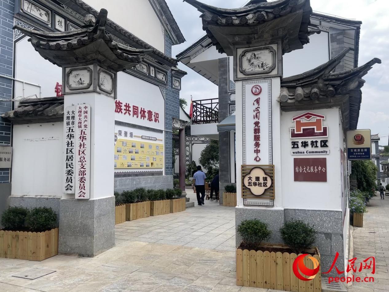 大理鎮(zhèn)五華社區(qū)。人民網(wǎng) 周靜圓攝