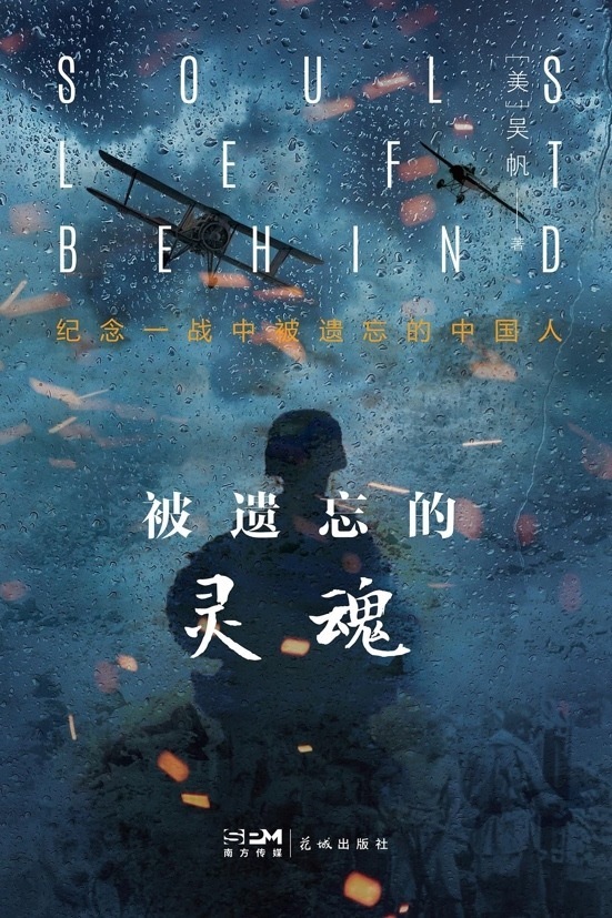 《被遺忘的靈魂》封面。