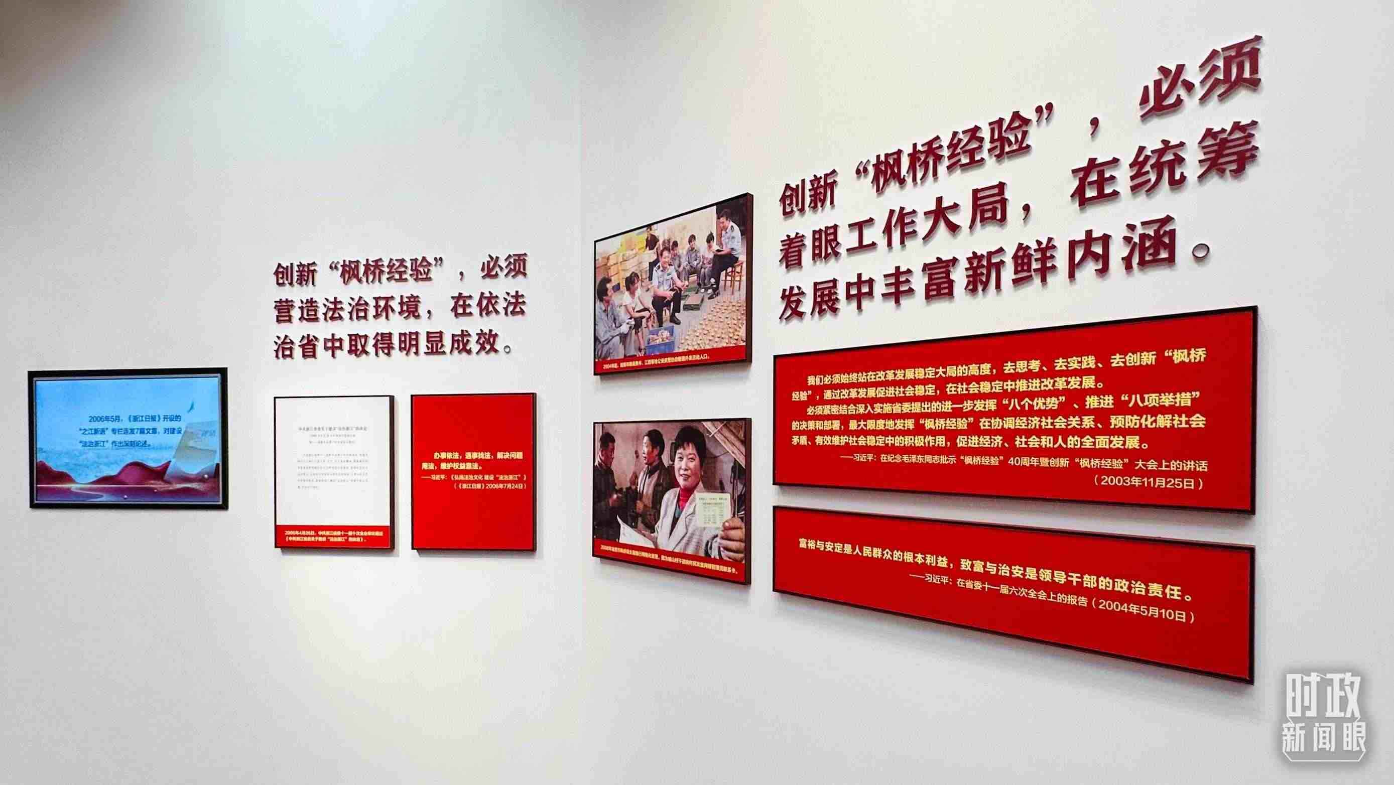 △楓橋經(jīng)驗(yàn)陳列館一角。（總臺(tái)央視記者范一鳴拍攝）