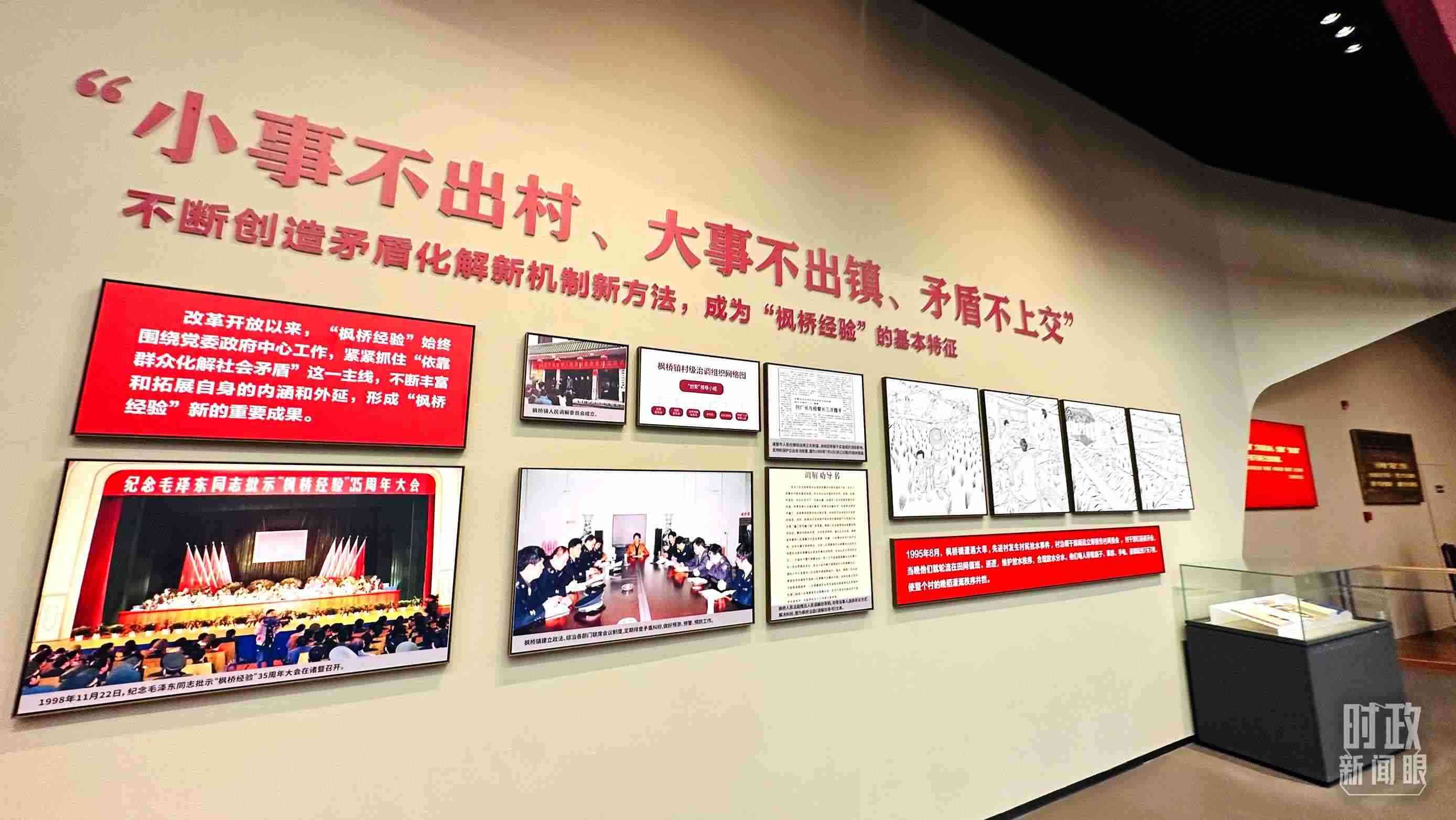 △楓橋經(jīng)驗陳列館。（總臺央視記者范一鳴拍攝）