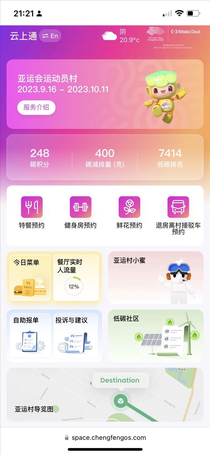 云上亞運村小程序的預約界面。 受訪者供圖