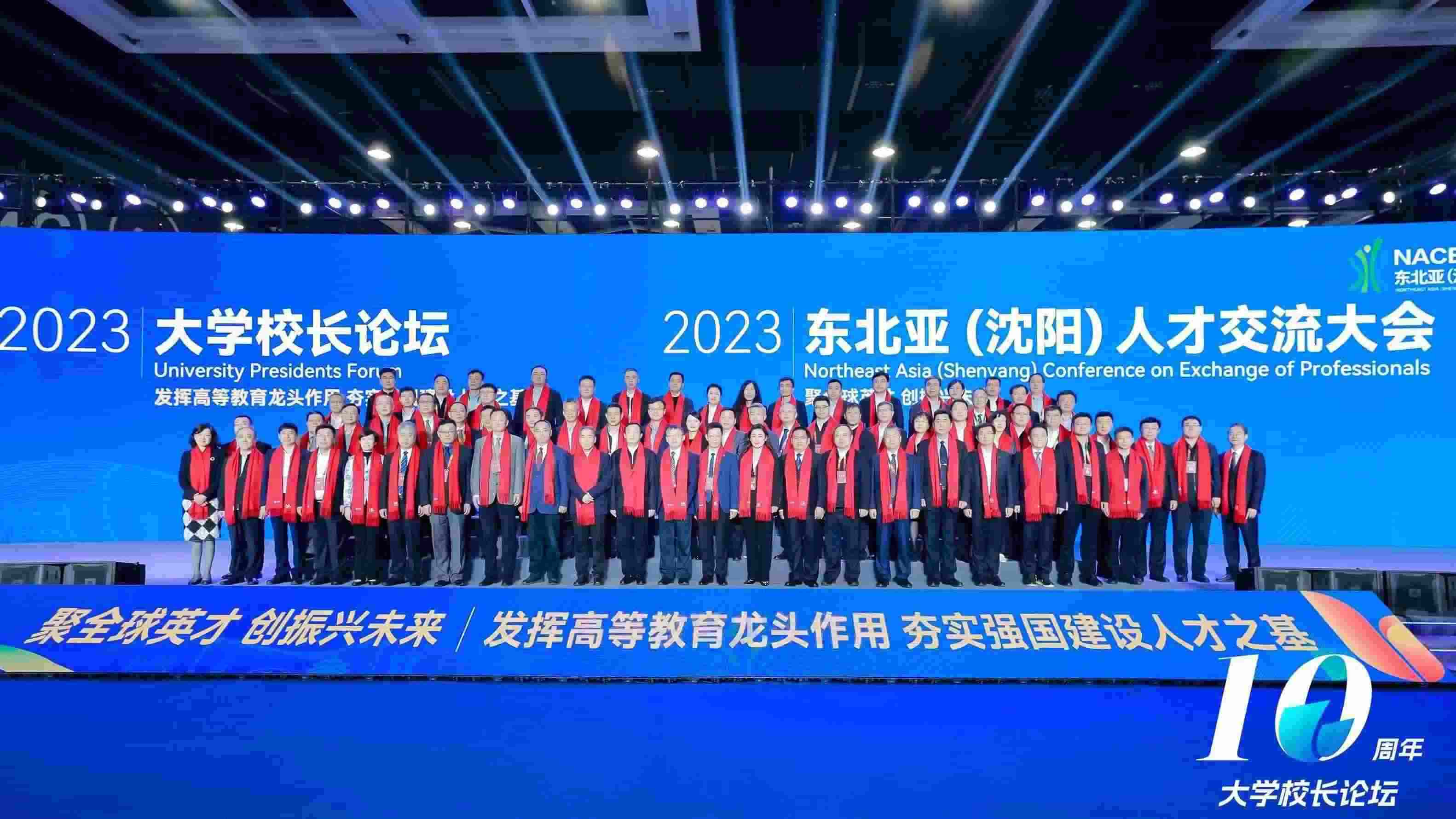 2023大學(xué)校長論壇參會嘉賓合影。