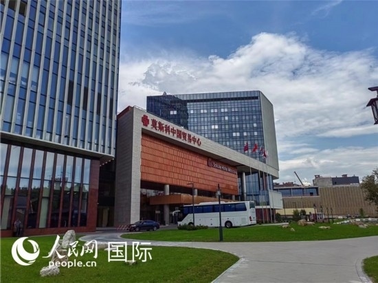 莫斯科中國貿(mào)易中心。人民網(wǎng)記者 申亞欣攝