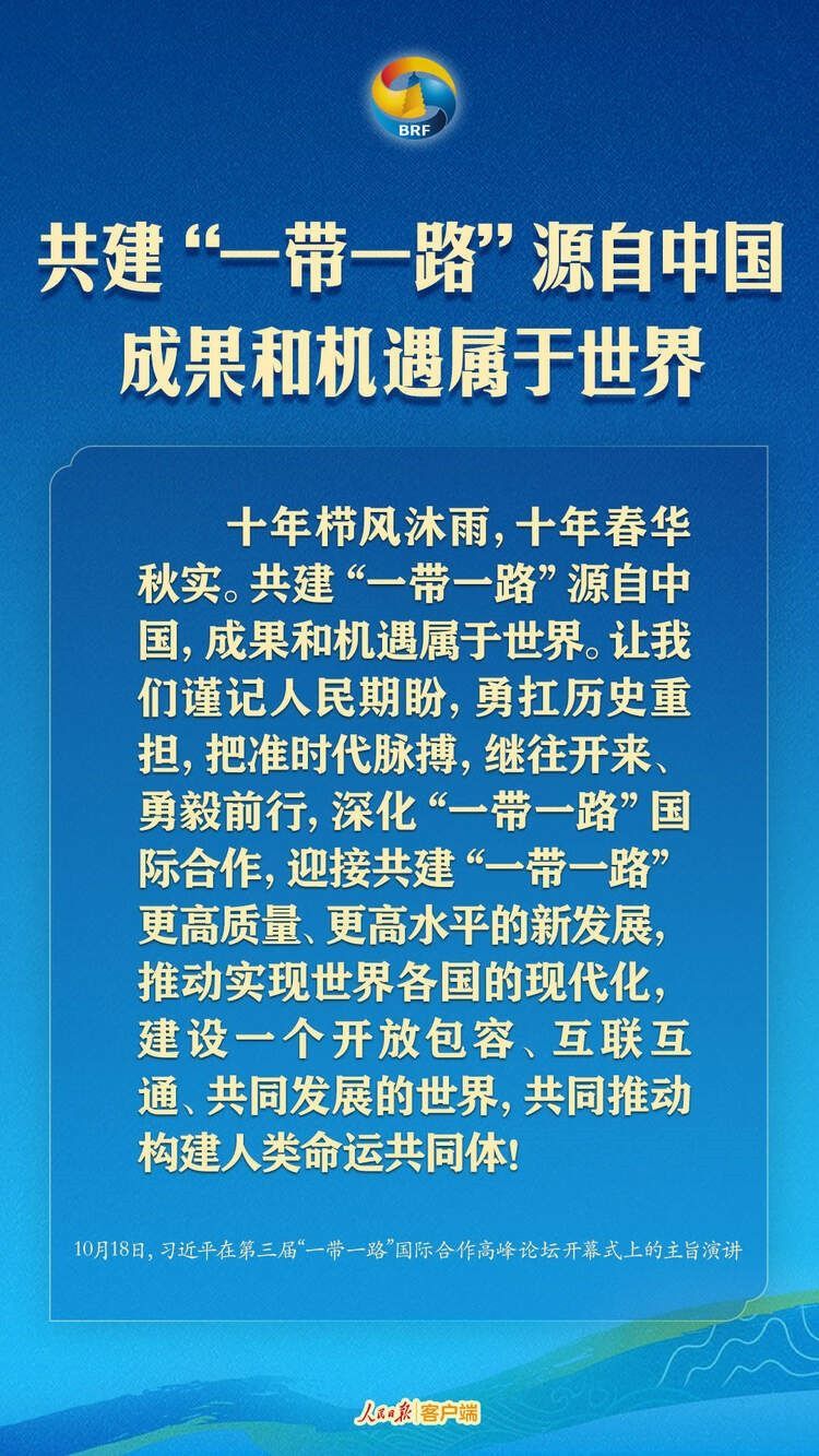 高質(zhì)量共建“一帶一路”，習(xí)近平提出中國主張
