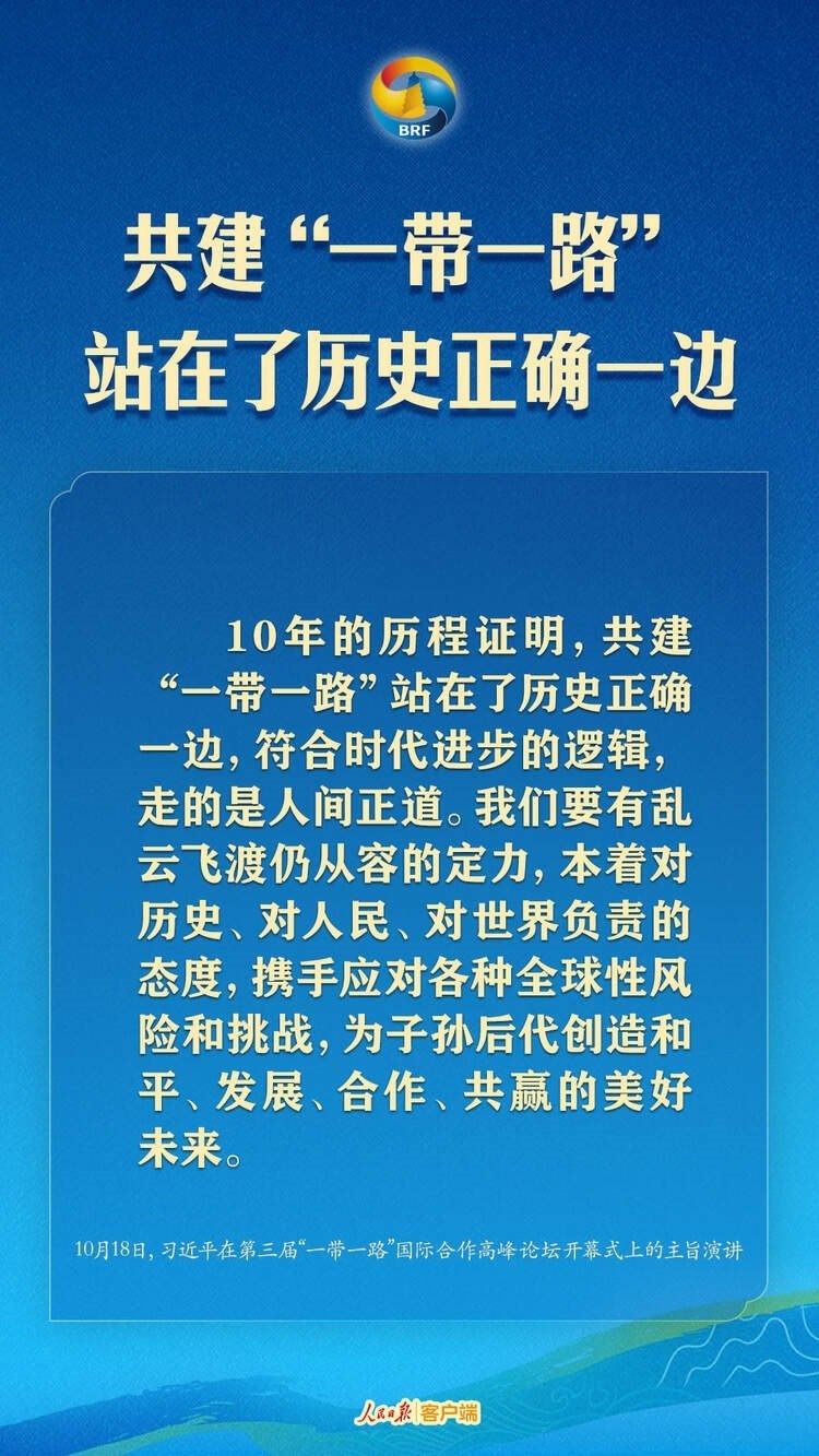 高質(zhì)量共建“一帶一路”，習(xí)近平提出中國主張