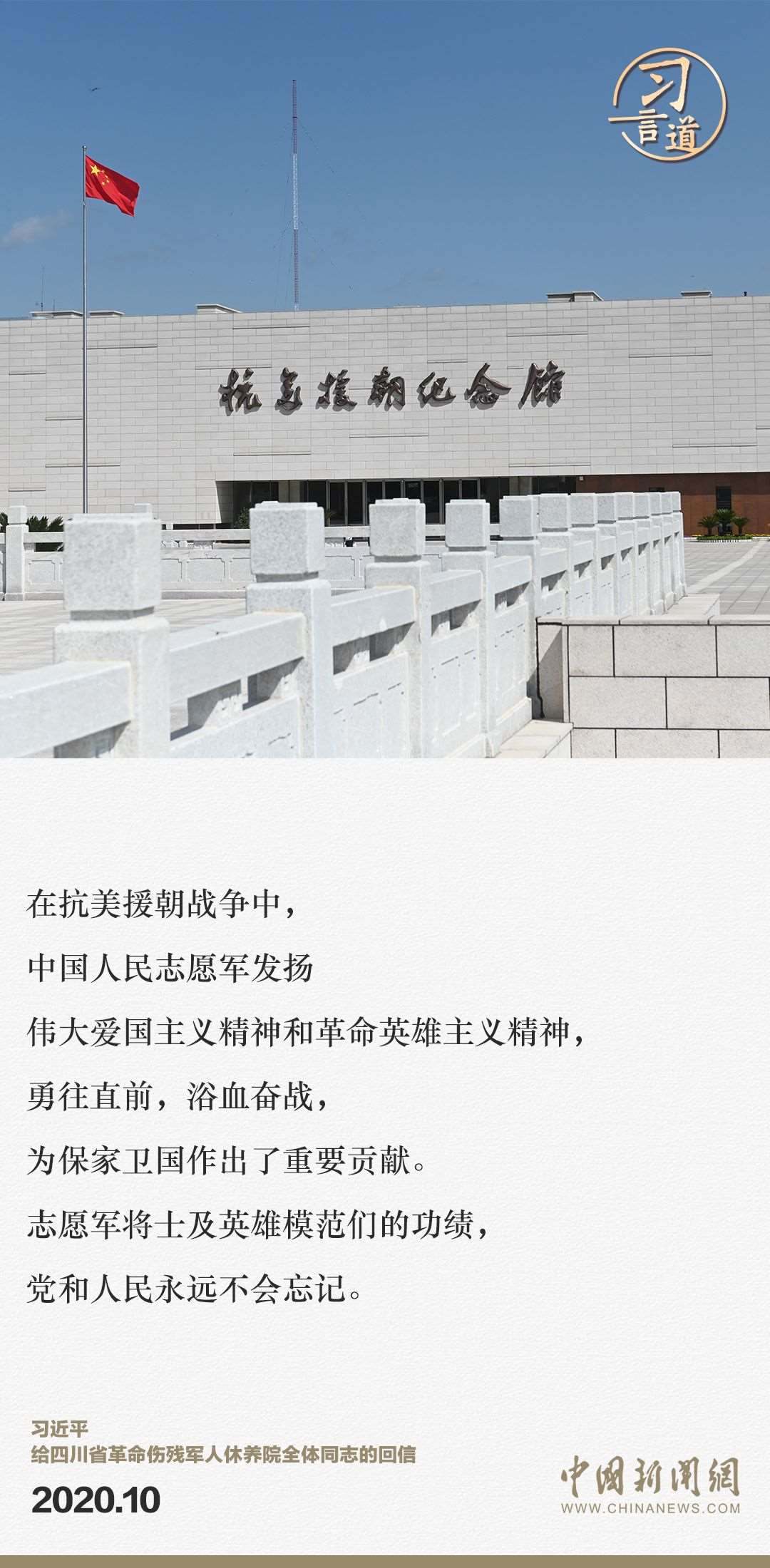 習(xí)言道｜正義的勝利、和平的勝利、人民的勝利