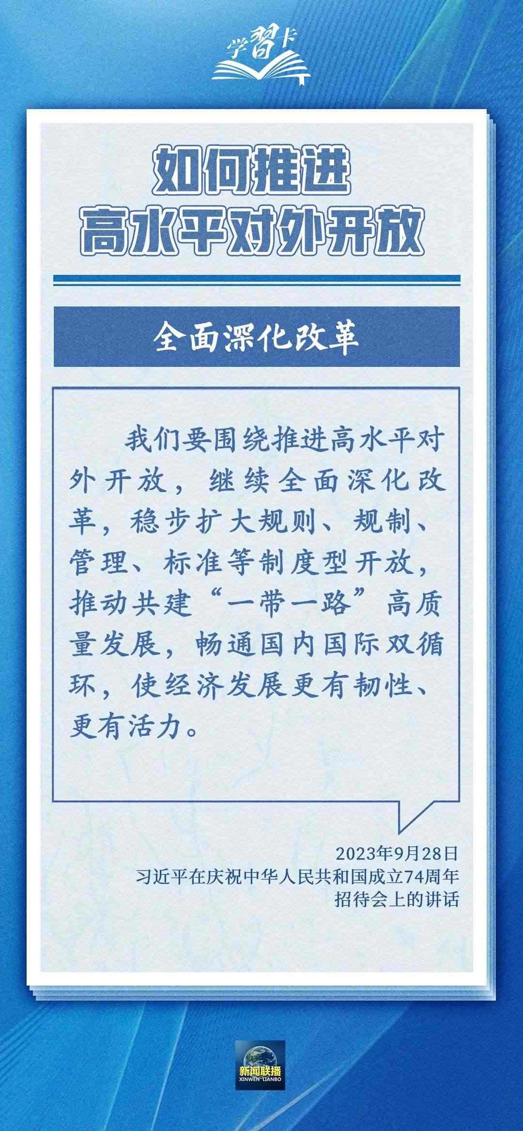 學(xué)習(xí)卡丨世界好，中國才會好；中國好，世界會更好