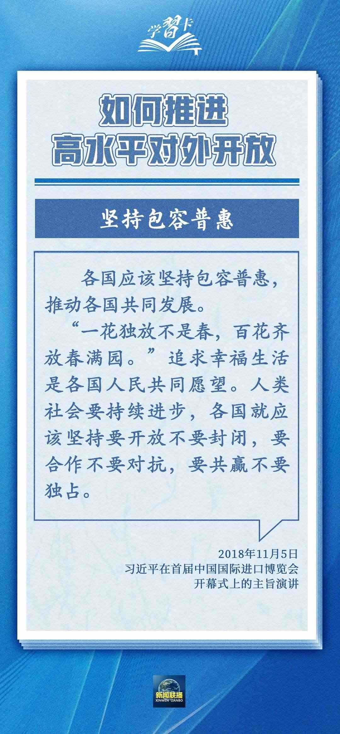 學(xué)習(xí)卡丨世界好，中國才會好；中國好，世界會更好