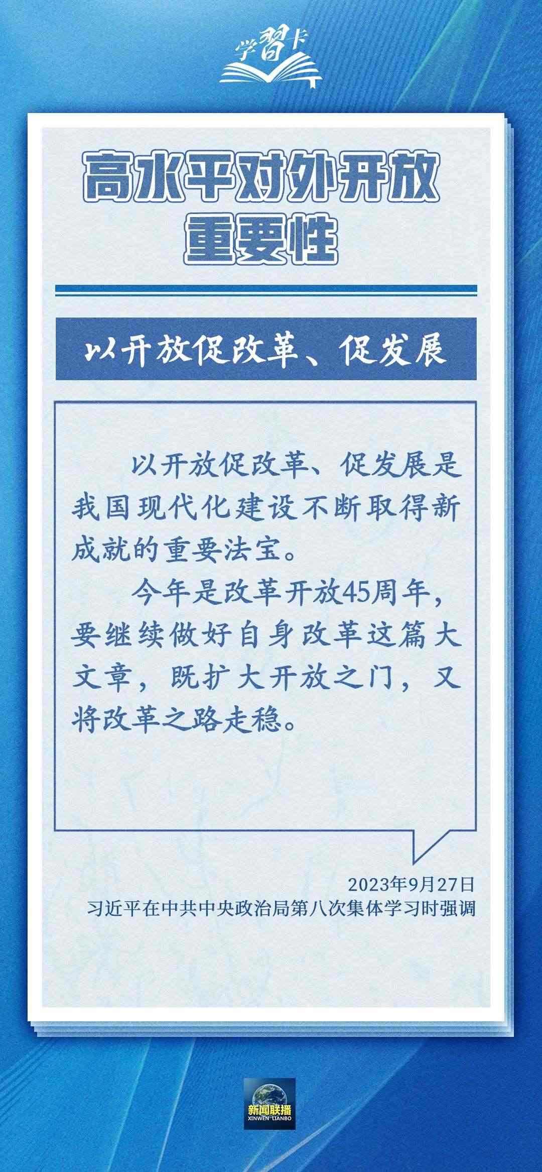 學(xué)習(xí)卡丨世界好，中國才會好；中國好，世界會更好