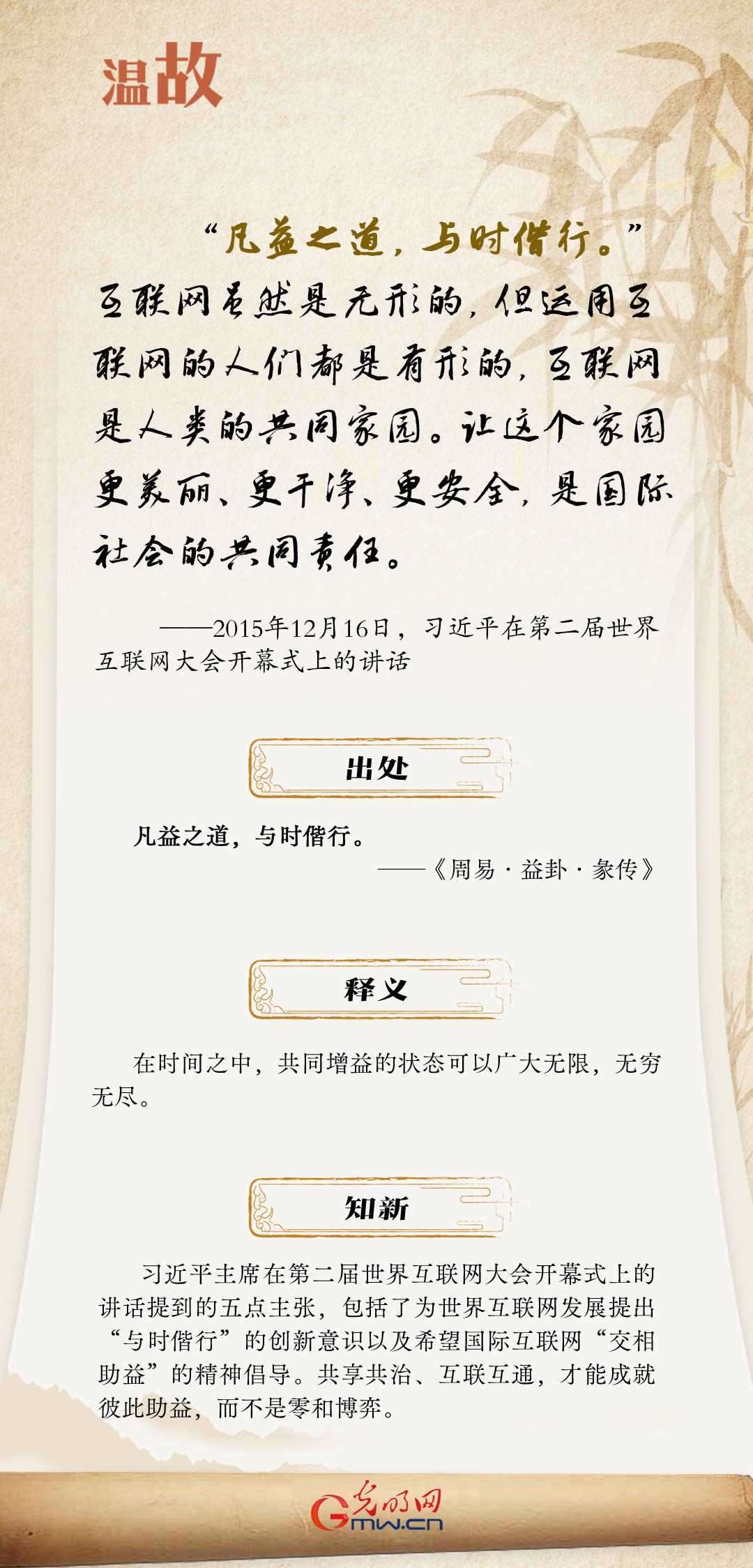 【烏鎮(zhèn)“網(wǎng)事”】“十年之約”，習(xí)近平這樣“典”論網(wǎng)絡(luò)空間命運共同體