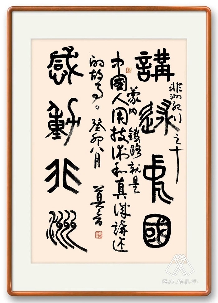 莫言題詞。圖片來源：“兩塊磚墨訊”公眾號