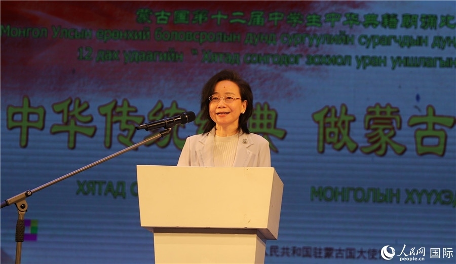 11月24日，第十二屆蒙古國(guó)中學(xué)生中華典籍朗誦比賽賽后，中國(guó)駐蒙古國(guó)大使沈敏娟發(fā)表致辭。人民網(wǎng)記者 霍文攝
