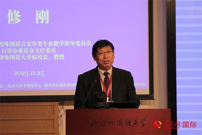 教育部高等學校外國語言文學類專業(yè)教學指導委員會副主任委員修剛致辭。人民網(wǎng)記者 張麗婭攝