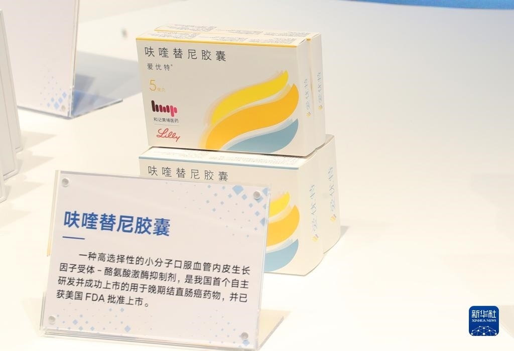 這是2023年11月29日在上?？萍紕?chuàng)新成果展上拍攝的呋喹替尼膠囊展品。新華社記者 方喆 攝
