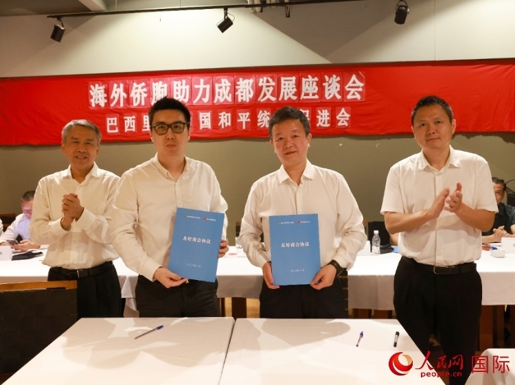 里約和統(tǒng)會(huì)與四川天府新區(qū)商會(huì)簽署友好商會(huì)協(xié)議。人民網(wǎng)記者 陳海琪攝