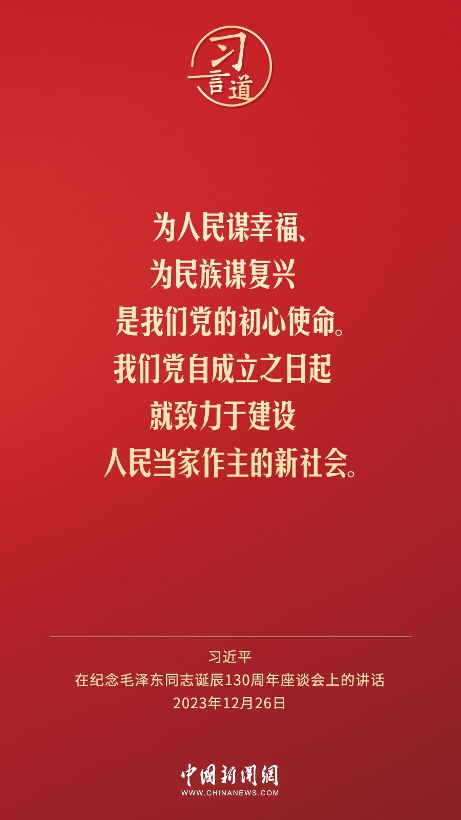 習(xí)言道｜人民，只有人民，才是創(chuàng)造世界歷史的動(dòng)力