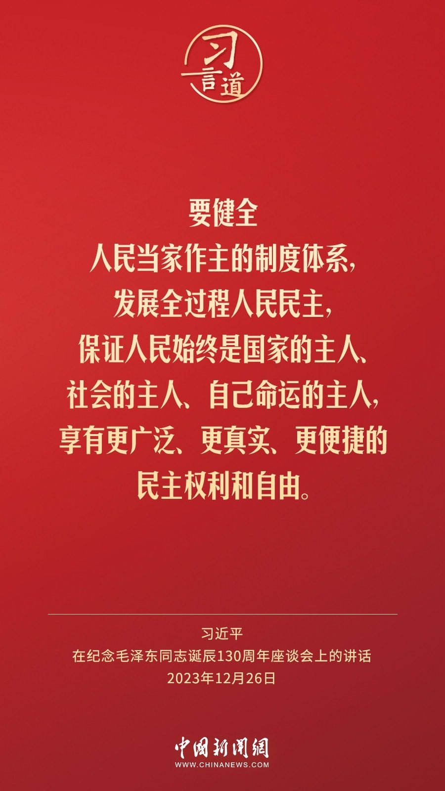 習(xí)言道｜人民，只有人民，才是創(chuàng)造世界歷史的動(dòng)力