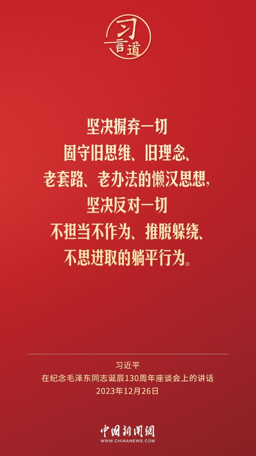 習(xí)言道｜人民，只有人民，才是創(chuàng)造世界歷史的動(dòng)力